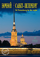 Набор открыток Ночной Санкт-Петербург
