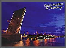 Открытка Троицкий мост. Из серии <<Ночной Санкт-Петербург>>